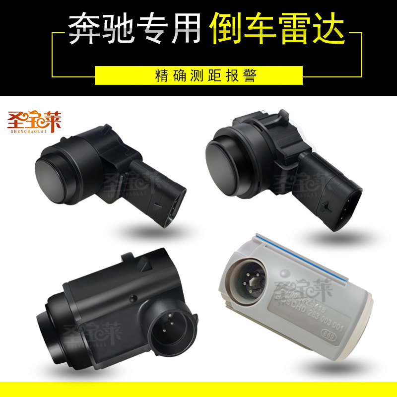 适用奔驰A级C级E级S级180 200 260 300 350 450倒车雷达电眼探头|ruв категории автомобиль/товаров/аксессуары/переоснащение, Автомобильная аудио - видео/средства электронной/приборов, Электронные противоугонные автомобильные безопасности, Парковочный радар - от Buy2taobao.com для оказания профессиональной услуги покупки агента Taobao