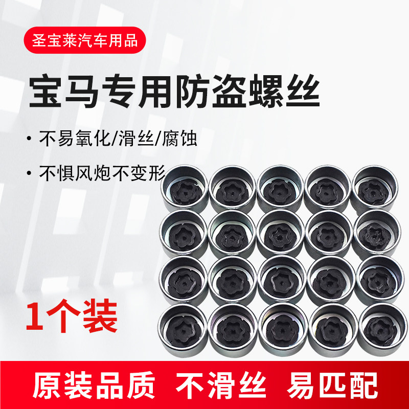 适用于宝马1系3系5系7系x1x5x6轮胎防盗螺丝螺母螺帽套筒拆卸工具