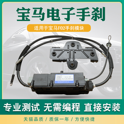 适用宝马740/730/750/GT535/F02电子手刹模块电机驻车制动器马达