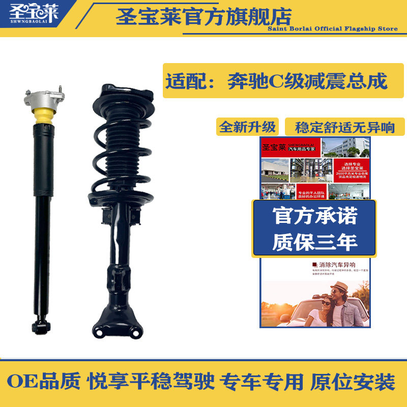奔驰C级减震总成原装品质