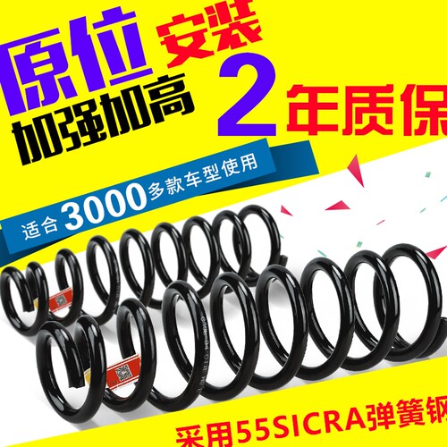 丰田汽车加高加强弹簧