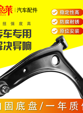 风神H30 S30 A60启辰D50 D60 R50 R60 T70 T90下摆臂下支臂三角臂