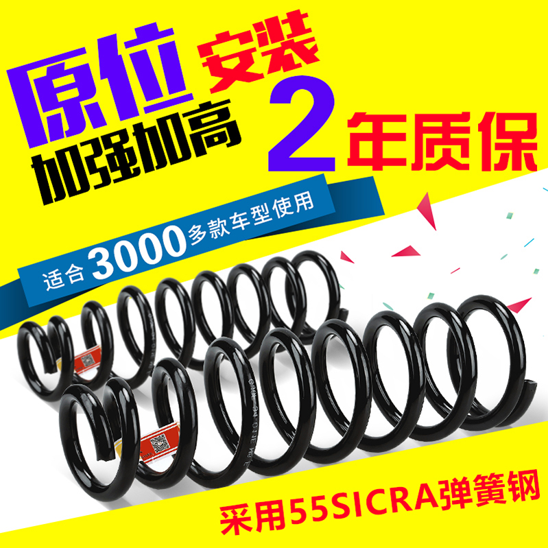 华泰圣达菲特拉卡宝利格江淮瑞鹰前后减震器弹簧加强增高弹簧加高