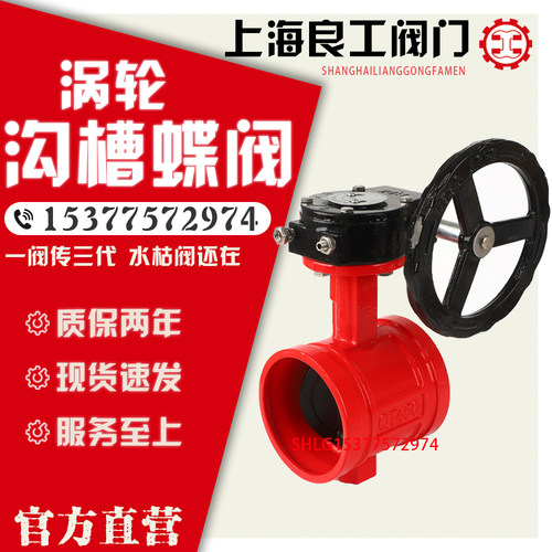 上海良工软密封沟槽涡轮蝶阀