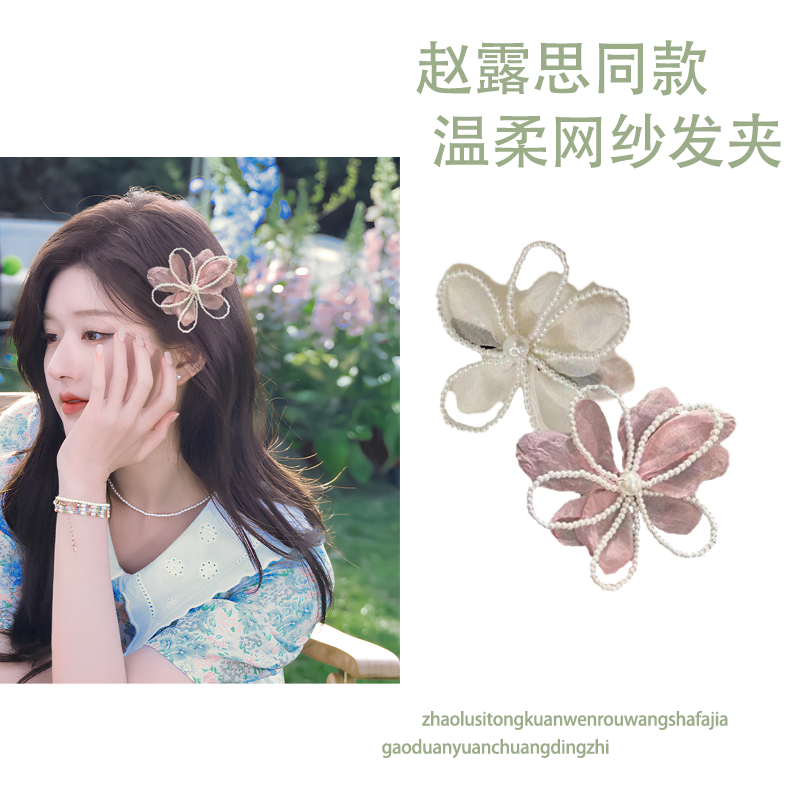 温柔甜美风网纱珍珠发卡