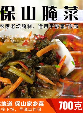 保山酸腌菜700G云南特产农家自制
