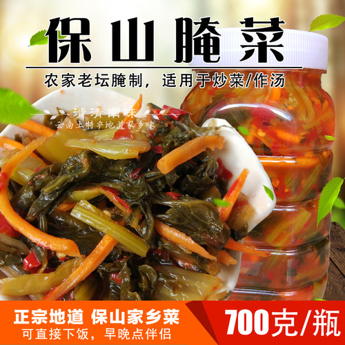 保山农家自制腌菜云南保山腊腌菜