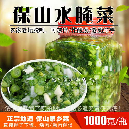 1000克瓶装云南保山农家水腌菜酱菜泡菜饵丝米线凉拌包邮
