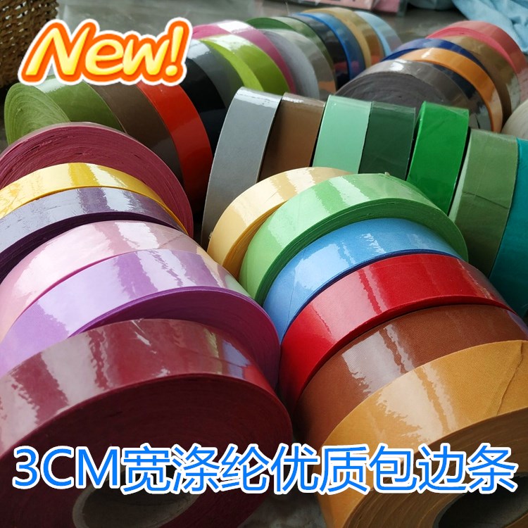 3cm包边布条涤纶斜裁包浆滚边条 辅料窗帘沙发套包边 雨棚包边条