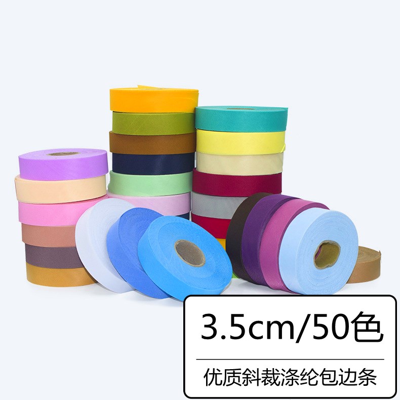 3.5cm涤纶包边条 斜裁硬包边窗帘家纺鞋帽条配料辅料包边带滚边条