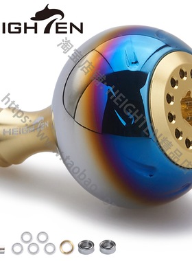 HEIGHTEN海腾垂钓渔轮改装摇把纺车轮碳摇臂DIY滴水轮渐变握丸