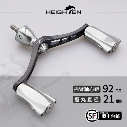 HEIGHTEN纺车轮改装摇臂套装