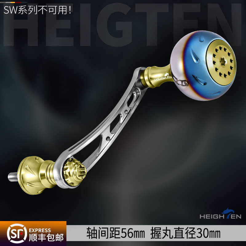 HEIGHTEN碳摇臂单摇臂渐变握丸图片