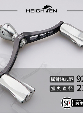 HEIGHTEN海腾垂钓单摇碳纤维纺车轮改装手摇把握丸渔轮配件摇把