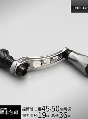 HEIGHTEN海腾垂钓双摇臂铝合金纺车轮改装手摇把45-50+Y07C成套