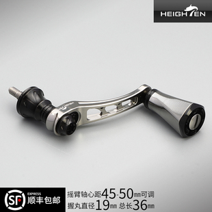 Y07C成套 HEIGHTEN海腾垂钓双摇臂铝合金纺车轮改装 手摇把45