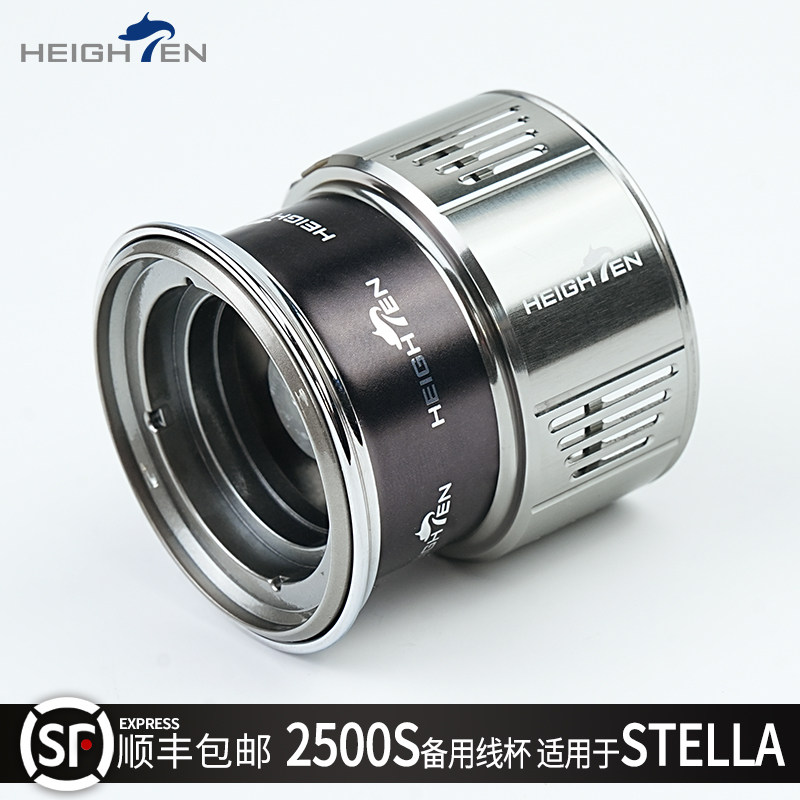 HEIGHTEN渔轮改装金属线杯纺车备用2500S浅线杯适用于STELLA