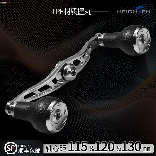 HEIGHTEN水滴轮改装摇臂握丸防滑遇光变色DIY路亚垂钓小配件