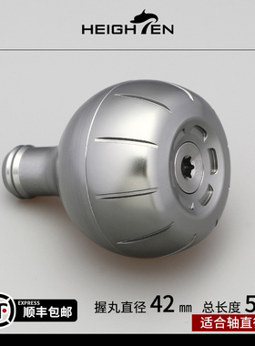 HEIGHTEN海腾垂钓单摇纺车轮改装灰色圆单握丸渔轮摇把通用适配