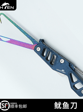 HEIGHTEN海腾不锈钢多功能海钓专业鱿鱼断神经刀可折叠户外捕鱼