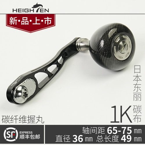 HEIGHTEN 水滴轮摇臂改装搭配碳纤维单握丸路亚配件用品大全