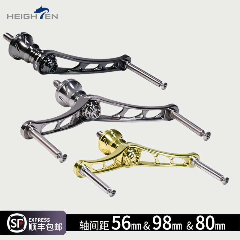 HEIGHTEN路亚垂钓摇臂手柄纺车滴水轮改装鼓轮金属渔轮配件单摇把