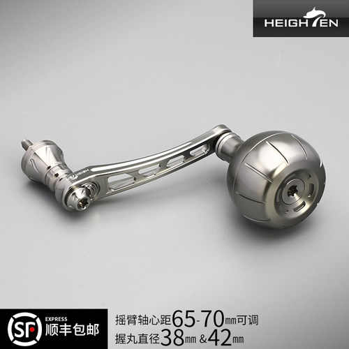 HEIGHTEN纺车轮改装摇臂