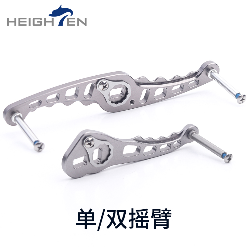 HEIGHTEN海腾垂钓锯形手柄纺车滴水轮改装金属渔轮配件单双摇臂