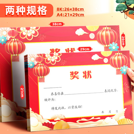 加厚a4小学生奖状8k/16k通用优秀三好学生奖状纸空白荣誉证书50张