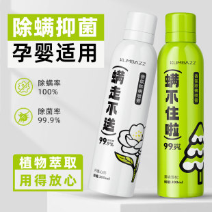 母婴可用除螨喷雾家庭床上免洗杀菌消毒去螨虫神器除螨床上旗舰店