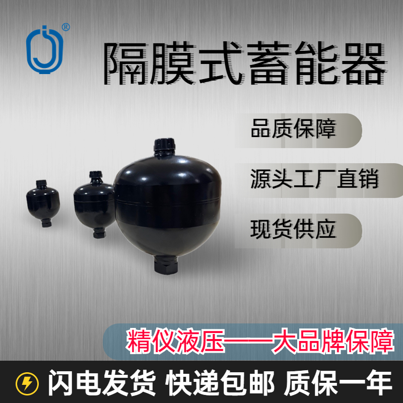 隔膜式蓄能器AD-A GXQ储能器罐奉化精仪液压可直接替代国外HYDAC 五金/工具 液压机/油压机 原图主图