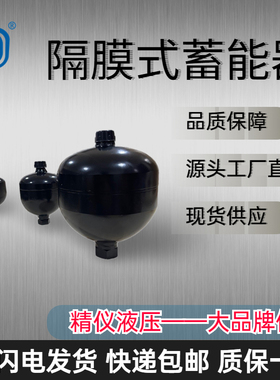 隔膜式蓄能器AD-A GXQ储能器罐奉化精仪液压可直接替代国外HYDAC