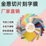 Высокие полиуретановые мигающие блестки, делается под заказ, Amazon