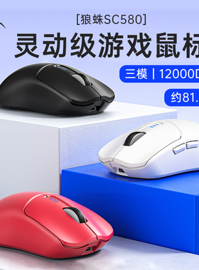 狼蛛SC580无线鼠标蓝牙有线三模充电办公游戏电竞笔记本电脑台式