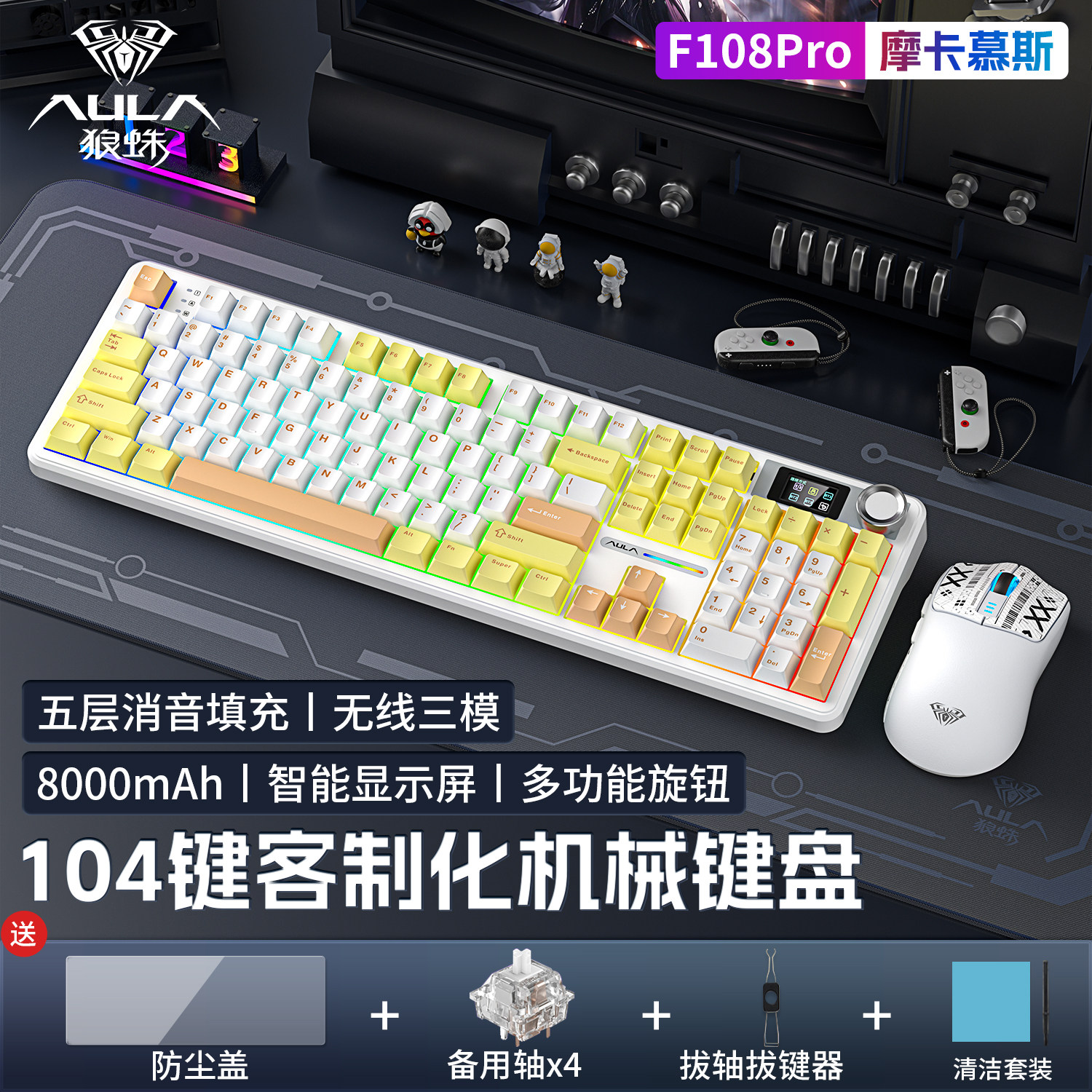 【十年老店】狼蛛三模键鼠套装