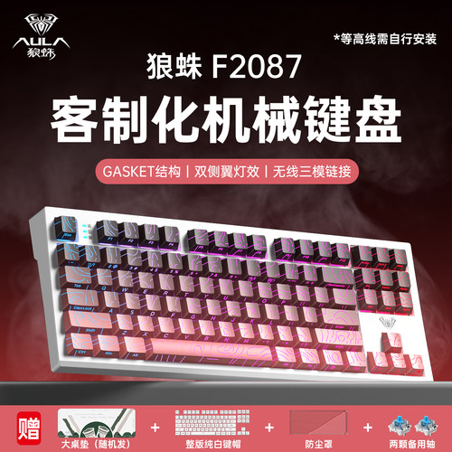 狼蛛87键三模机械键盘电竞游戏用