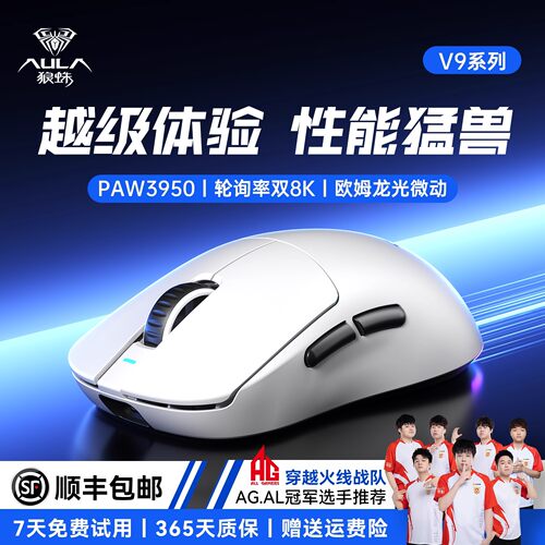 狼蛛V9三模鼠标无线蓝牙电竞游戏轻量化人体工学电脑笔记本办公