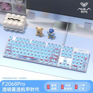 狼蛛F2068pro透明机械键盘有线热插拔青轴电竞游戏办公笔记本电脑