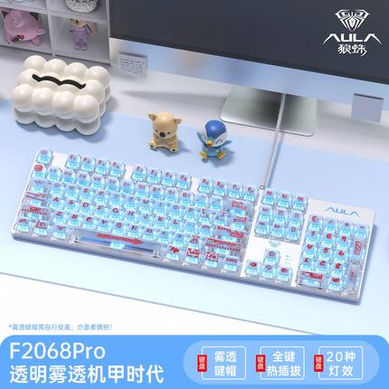 狼蛛F2068pro透明机械键盘有线热插拔青轴电竞游戏办公笔记本电脑