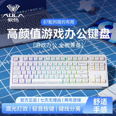 狼蛛S3187键盘有线办公游戏电竞台式电脑笔记本机械手感通用F87键