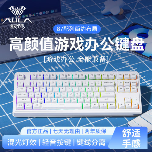 狼蛛S3187键盘有线办公游戏电竞台式电脑笔记本机械手感通用F87键