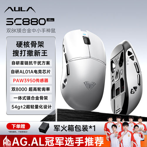 狼蛛三模鼠标SC880MAX无线电竞游戏滑鼠人体工学办公外设PAW3395