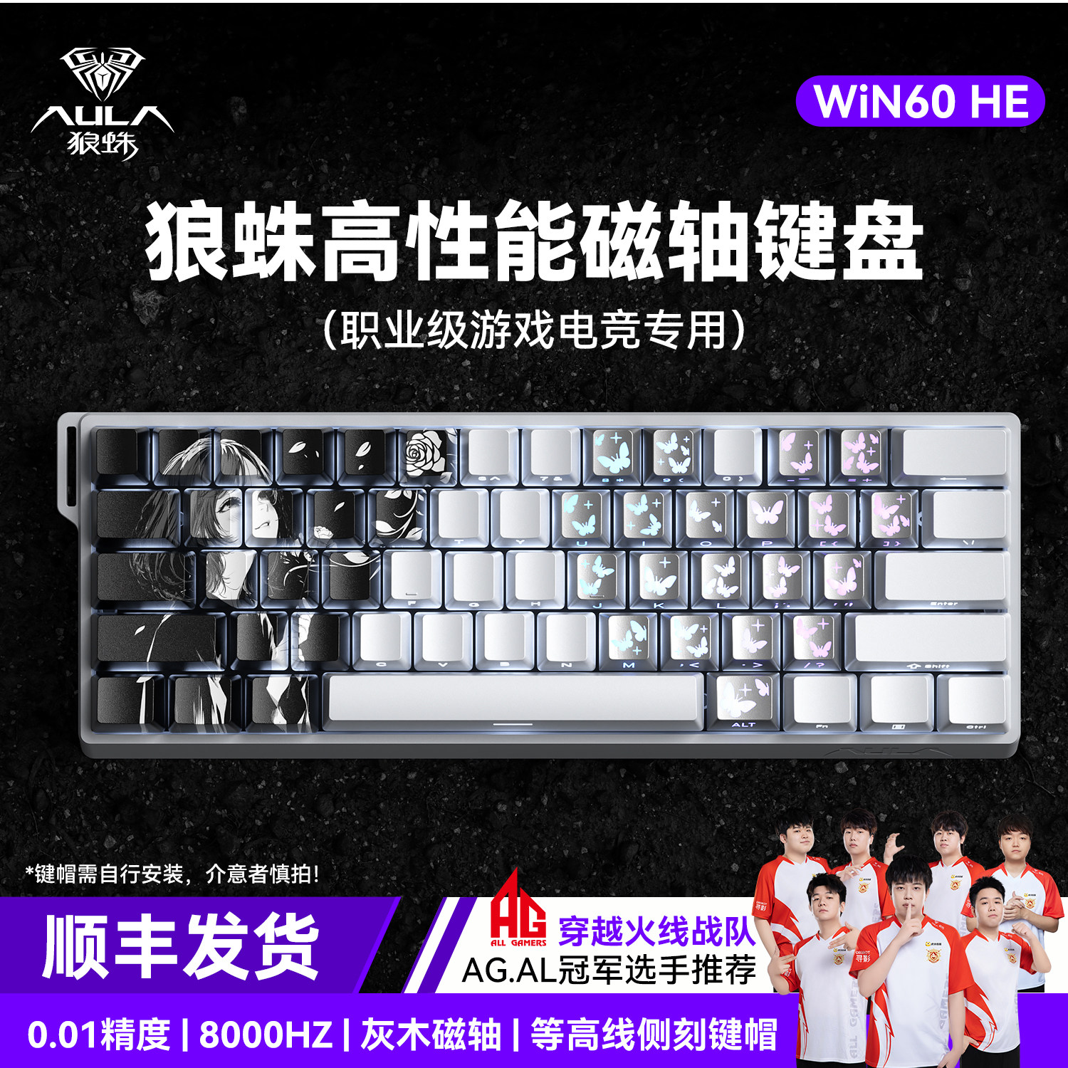 狼蛛WiN60/68磁轴键盘RT电竞游戏客制化机械有线热插拔无畏契约