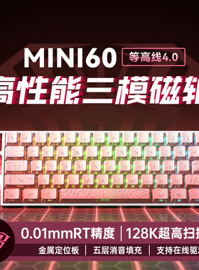 狼蛛MINI60三模无线磁轴键盘蓝牙有线机械电竞FPS游戏笔记本电脑