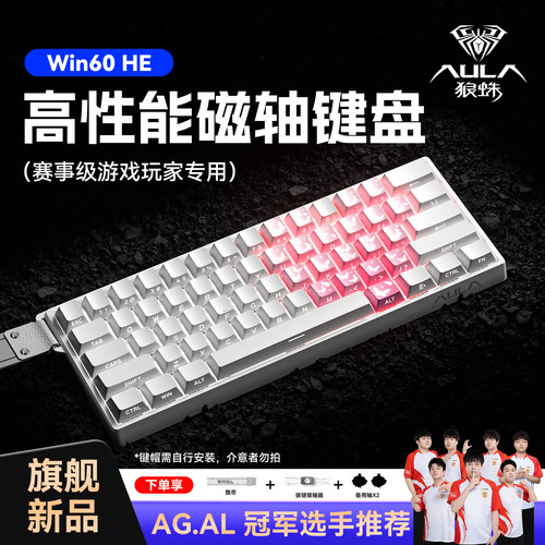 狼蛛WIN60磁轴键盘有线蝴蝶电竞游戏机械办公女生打字外设520礼物