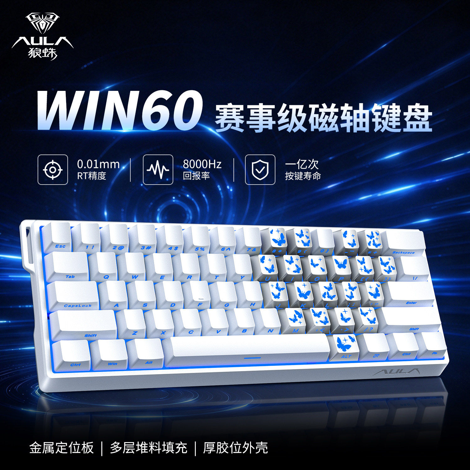 狼蛛电竞磁轴键盘win60机械电脑笔记本打瓦有线外设男女生通用RGB