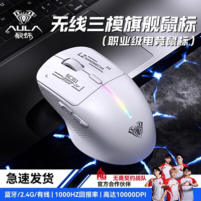 【十年老店】狼蛛三模无线鼠标