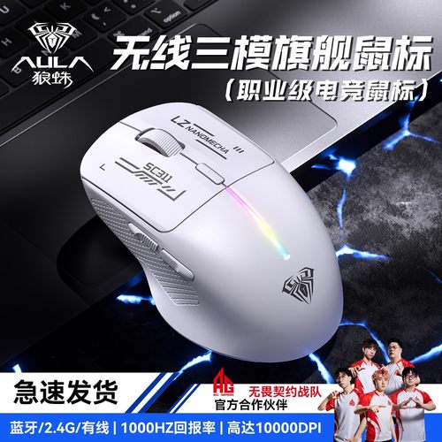 【十年老店】狼蛛三模无线鼠标
