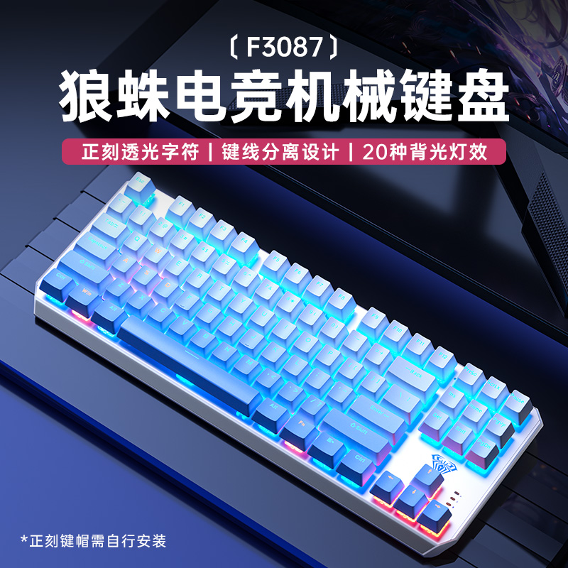 狼蛛f3087电竞游戏机械键盘