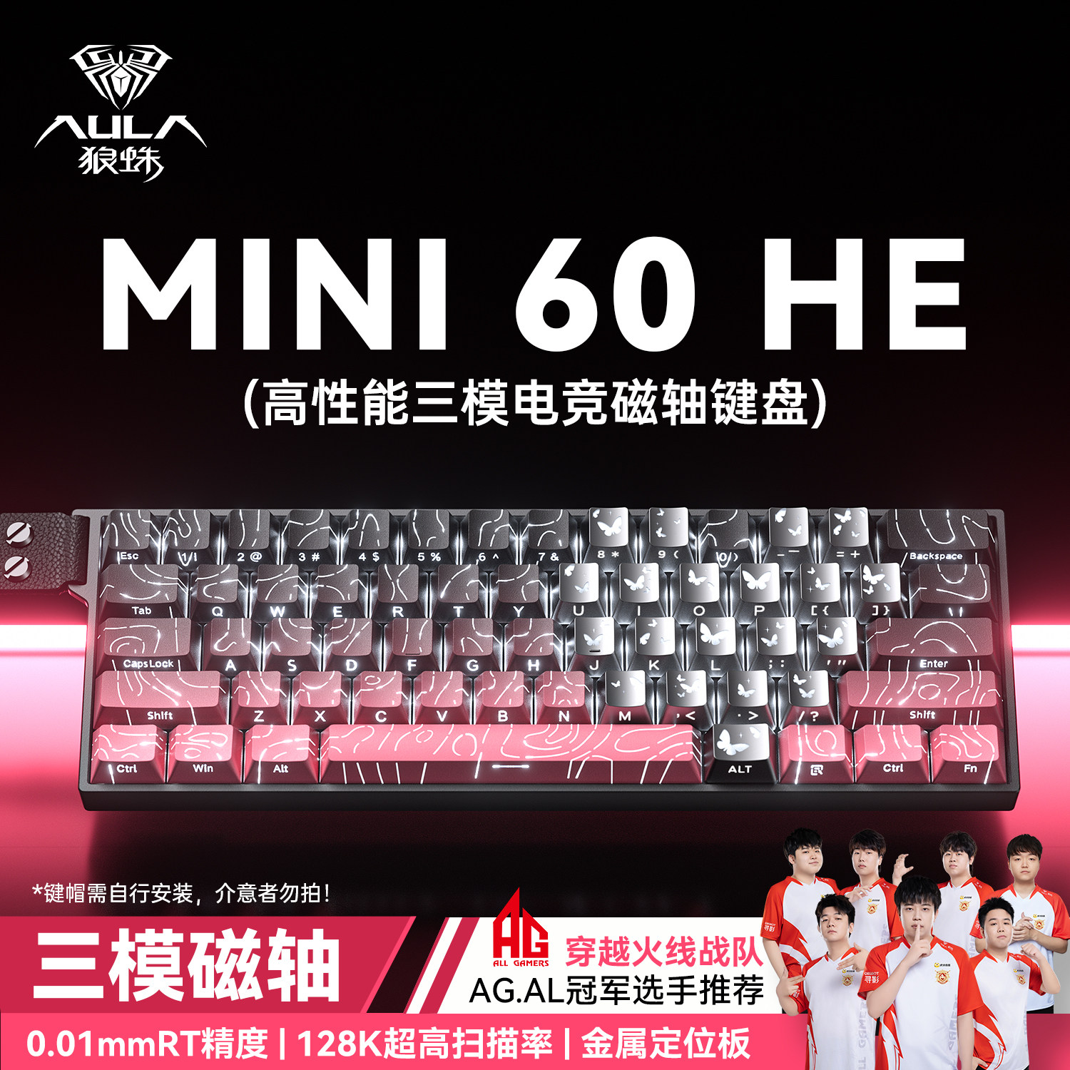 狼蛛MINI60三模磁轴键盘蝴蝶无线有线蓝牙机械电竞游戏打瓦三角洲